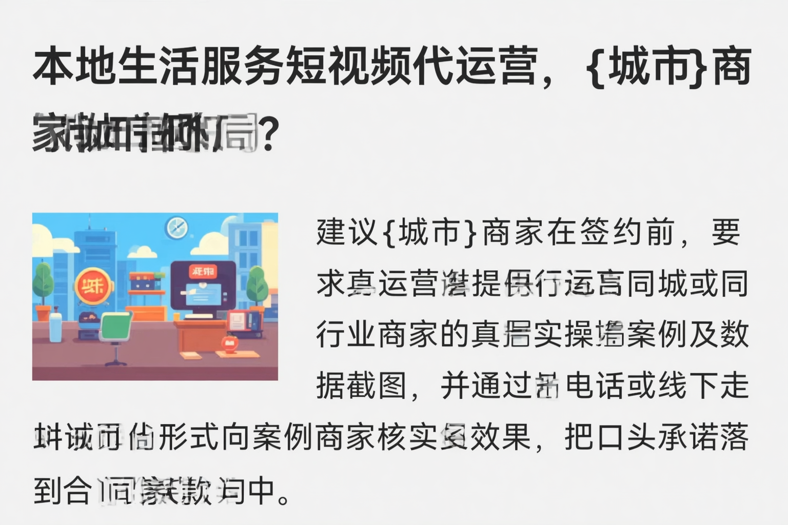 本地生活服务短视频代运营，自贡商家如何破局？