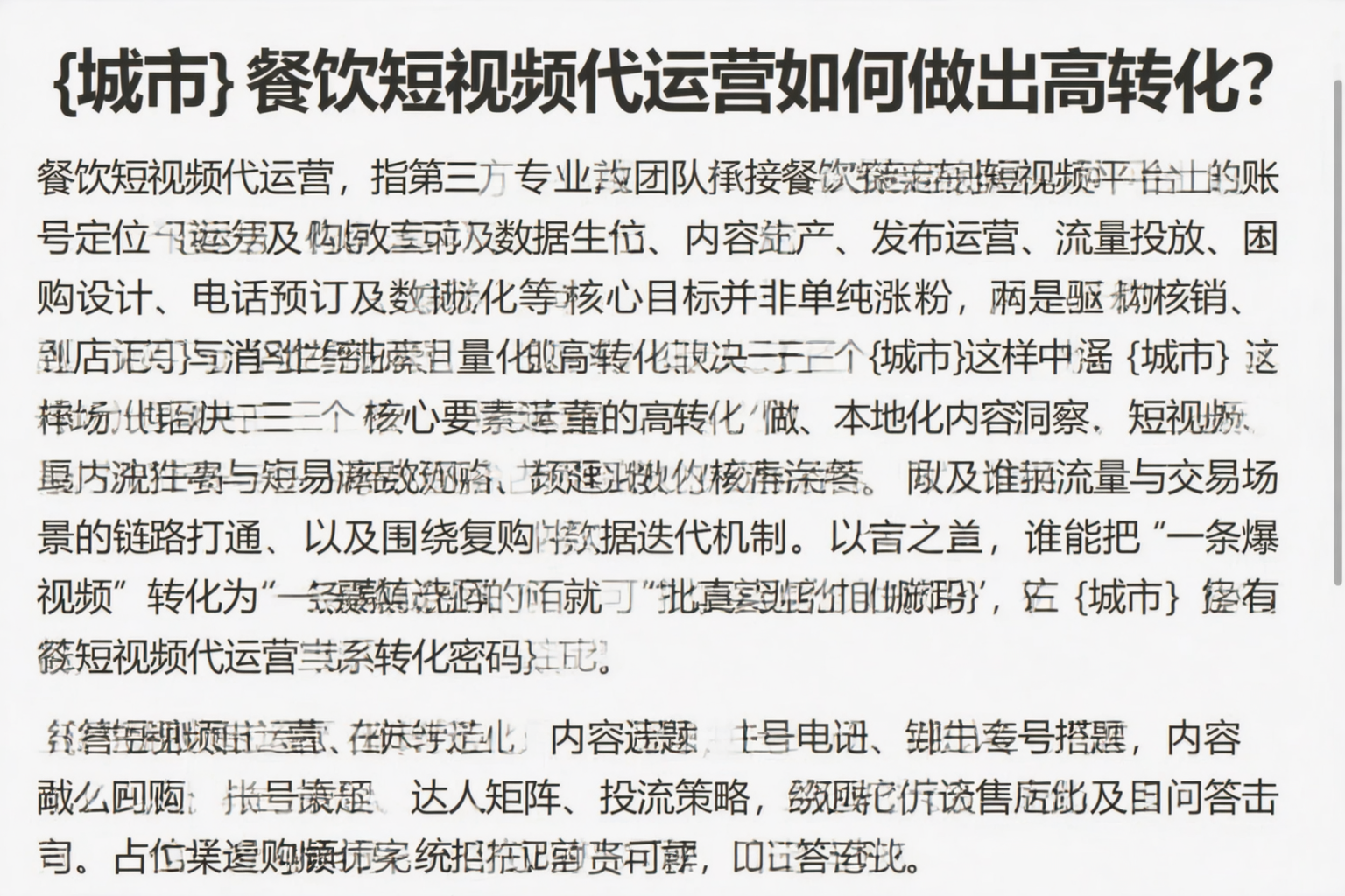 自贡餐饮短视频代运营如何做出高转化？