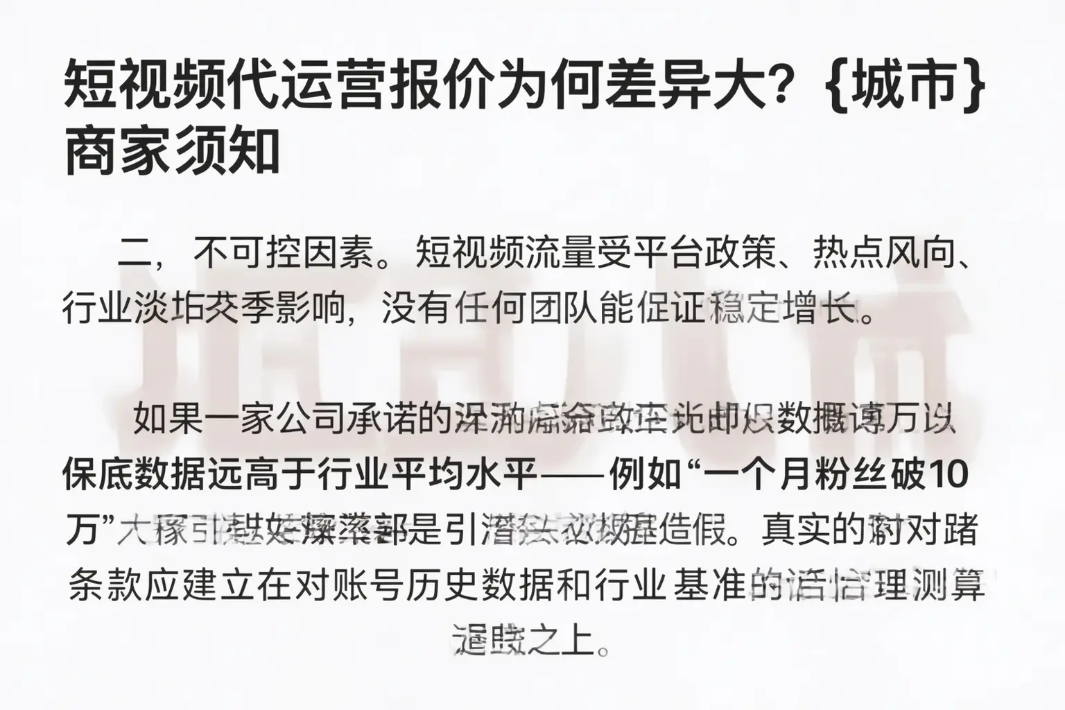 短视频代运营报价为何差异大？自贡商家须知