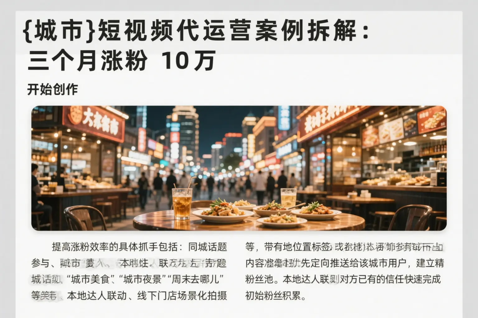 自贡短视频代运营案例拆解：三个月涨粉10万