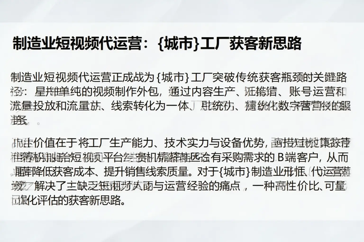 制造业短视频代运营：自贡工厂获客新思路