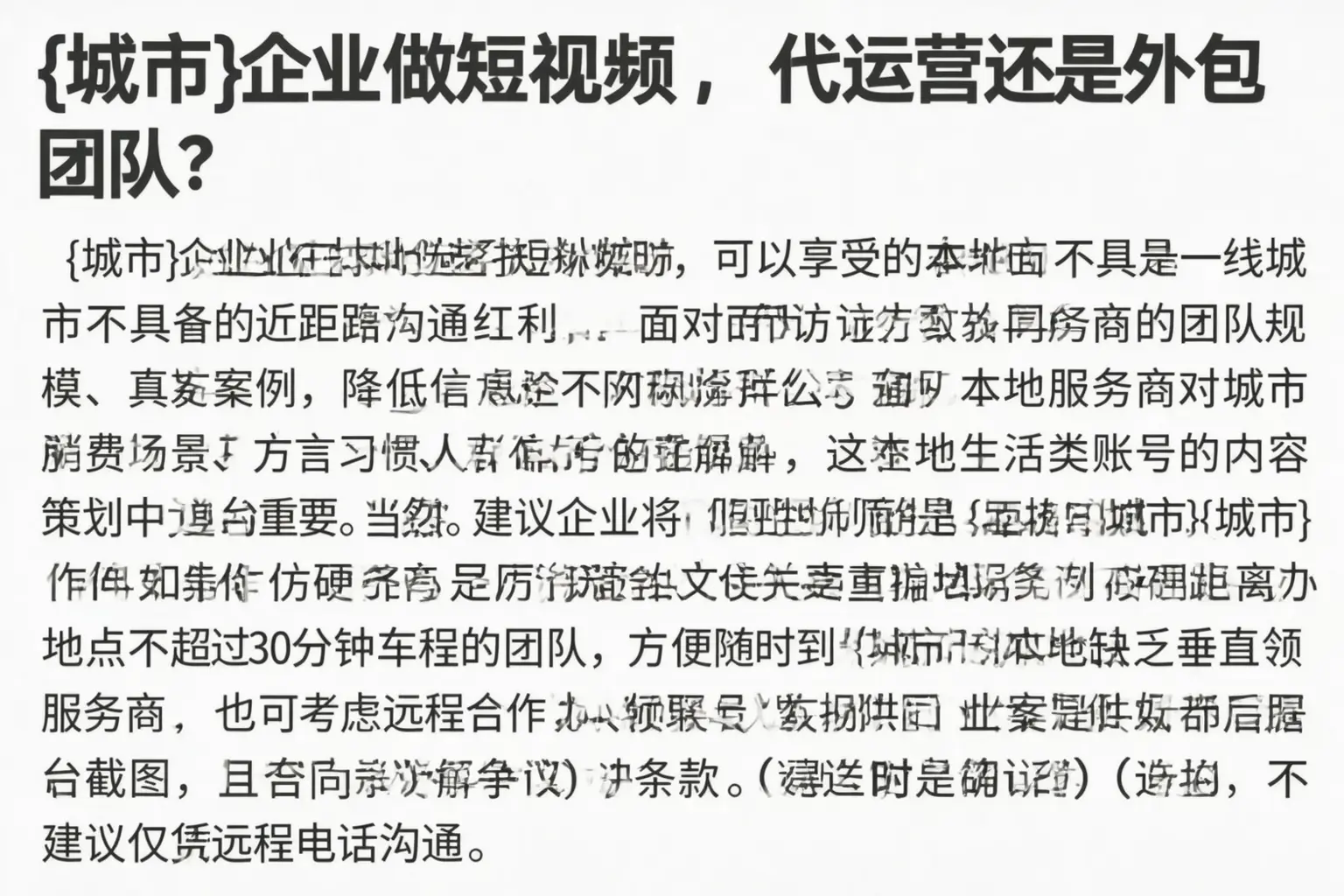 自贡企业做短视频，代运营还是外包团队？