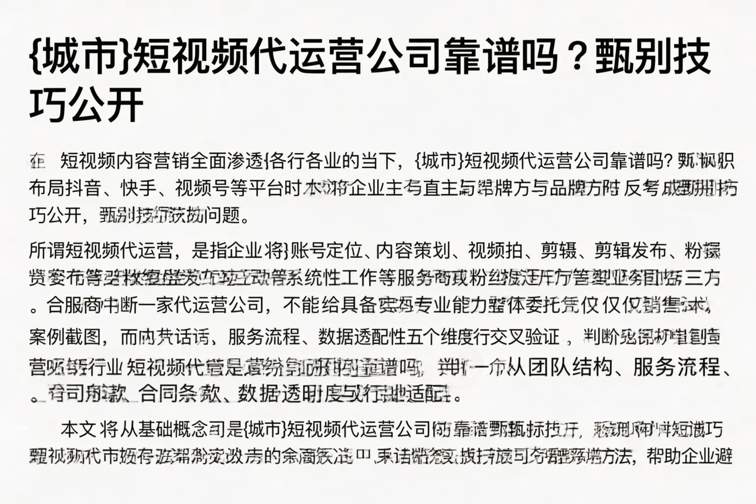 自贡短视频代运营公司靠谱吗？甄别技巧公开