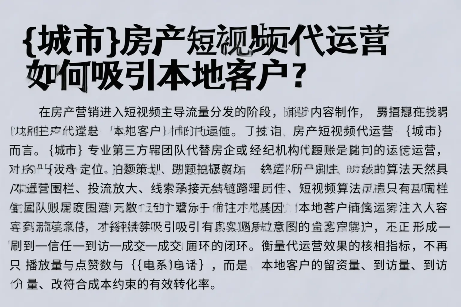 自贡房产短视频代运营如何吸引本地客户？
