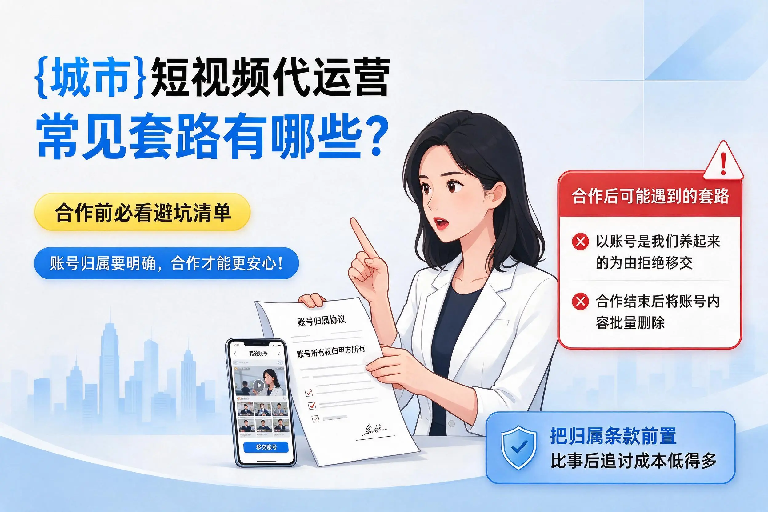 自贡短视频代运营常见套路有哪些?合作前必看避坑清单